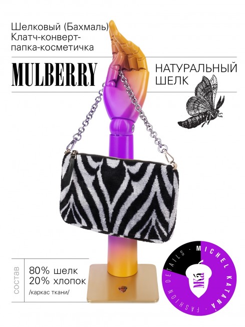 Шелковый (Бахмаль) Клатч-конверт-папка-косметичка NIGRUS IN NAVA! (Пиковая Фея в колоде!) NIGRUS IN NAVA!_Thiny/S